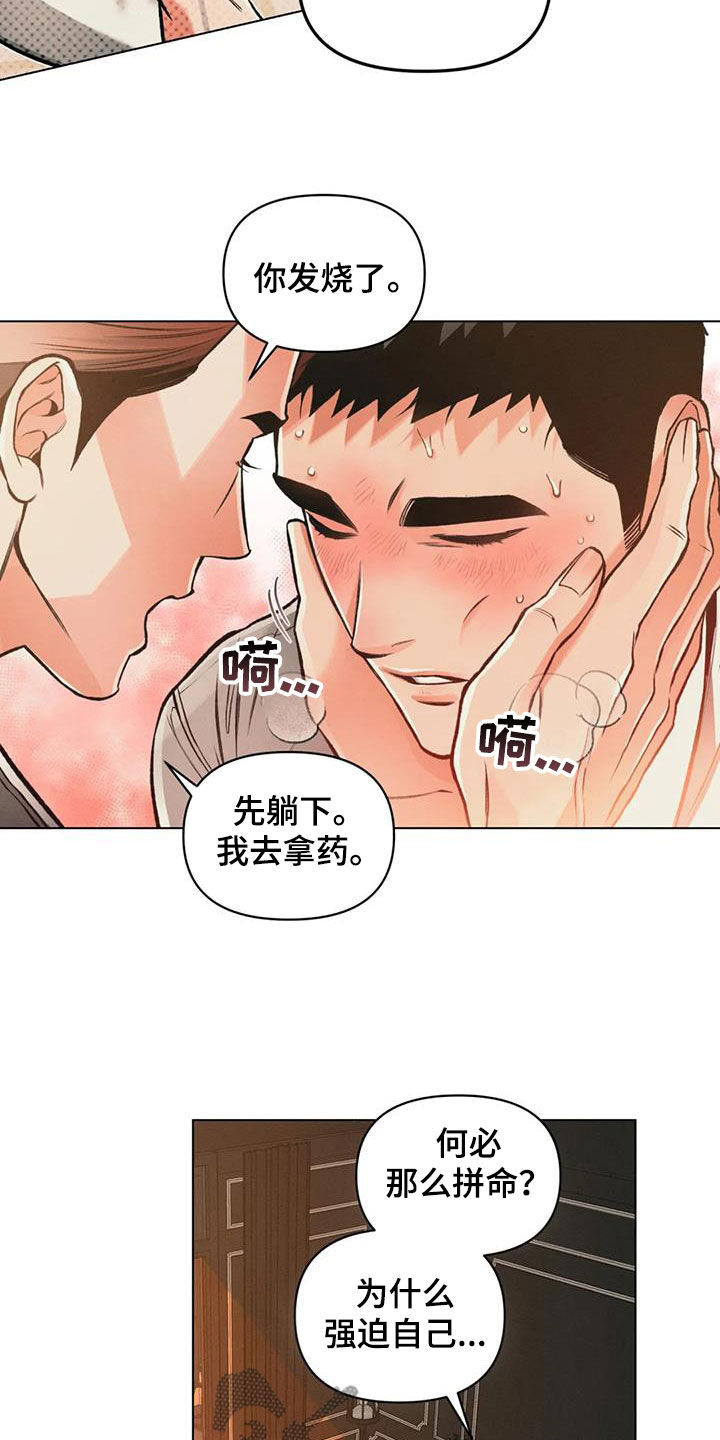 《纠缠不清》漫画最新章节第80章：【第二季】发烧免费下拉式在线观看章节第【14】张图片