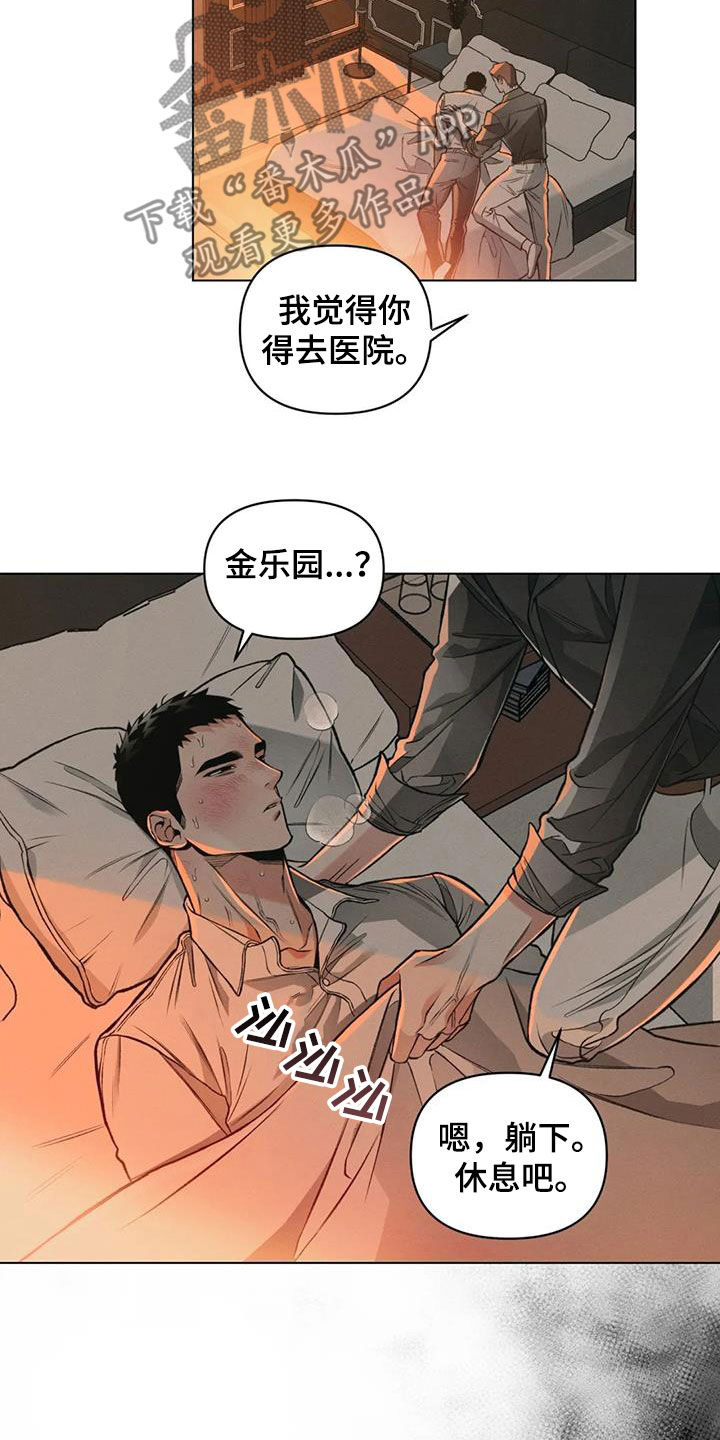 《纠缠不清》漫画最新章节第80章：【第二季】发烧免费下拉式在线观看章节第【13】张图片