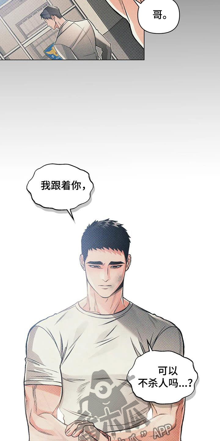 《纠缠不清》漫画最新章节第81章：【第二季】梦话免费下拉式在线观看章节第【7】张图片