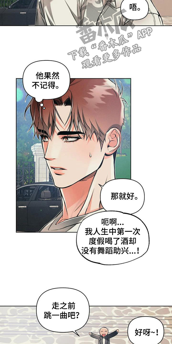 《纠缠不清》漫画最新章节第83章：【第二季】还没到时间免费下拉式在线观看章节第【9】张图片