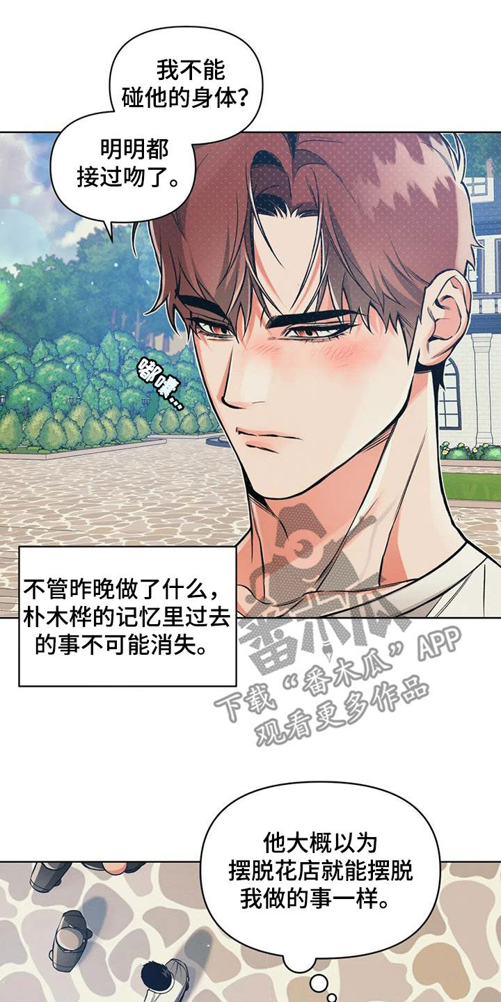 《纠缠不清》漫画最新章节第83章：【第二季】还没到时间免费下拉式在线观看章节第【4】张图片