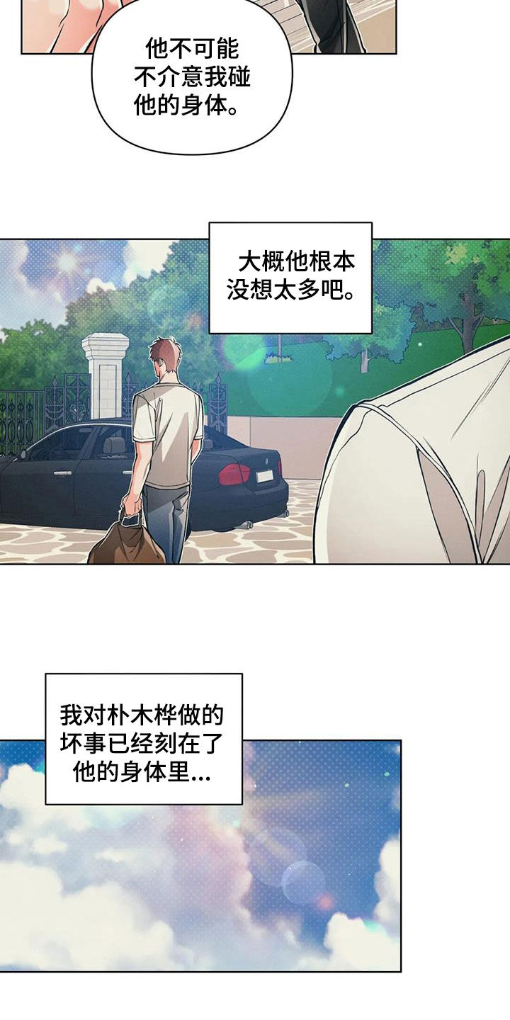 《纠缠不清》漫画最新章节第83章：【第二季】还没到时间免费下拉式在线观看章节第【5】张图片