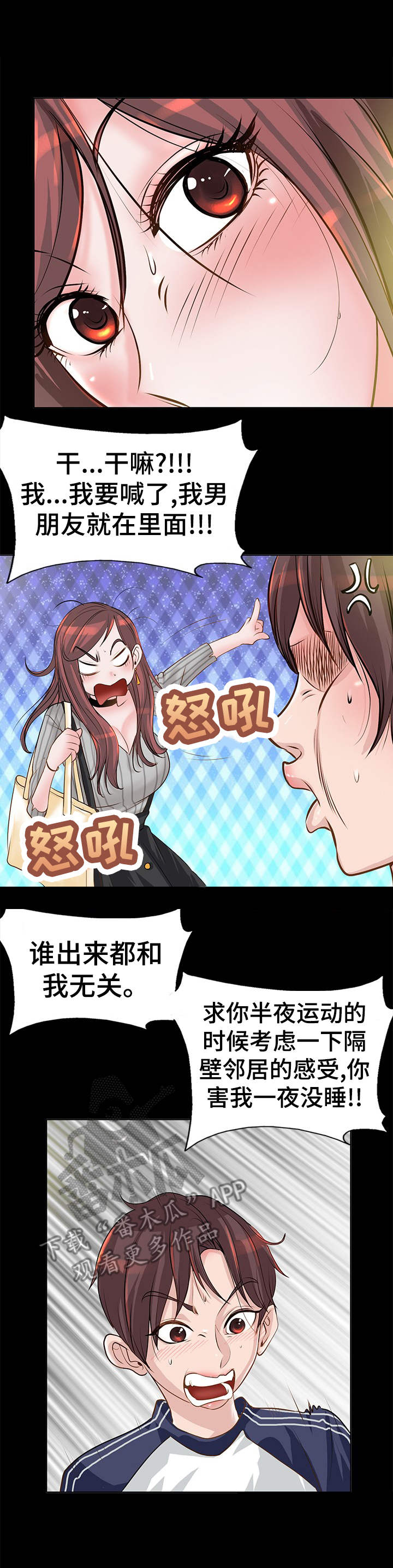 《灵魂联动》漫画最新章节第8章：邻居免费下拉式在线观看章节第【4】张图片