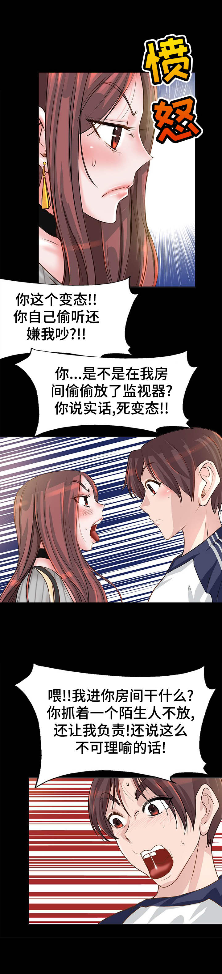 《灵魂联动》漫画最新章节第8章：邻居免费下拉式在线观看章节第【3】张图片