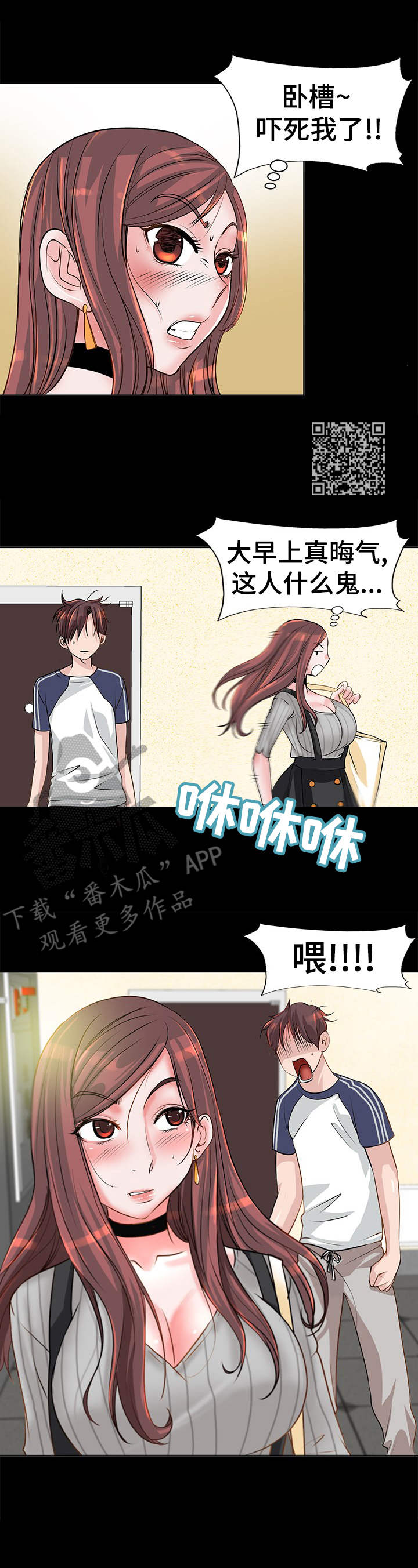 《灵魂联动》漫画最新章节第8章：邻居免费下拉式在线观看章节第【5】张图片