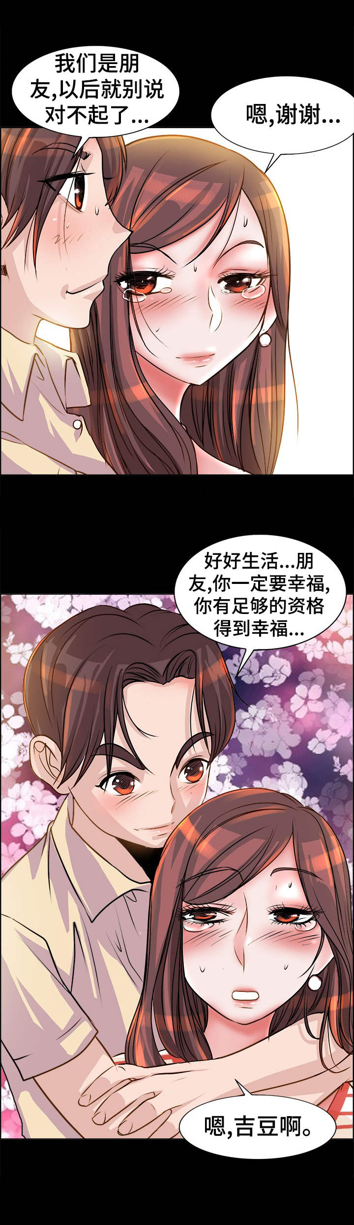 《灵魂联动》漫画最新章节第12章：抱一抱免费下拉式在线观看章节第【3】张图片