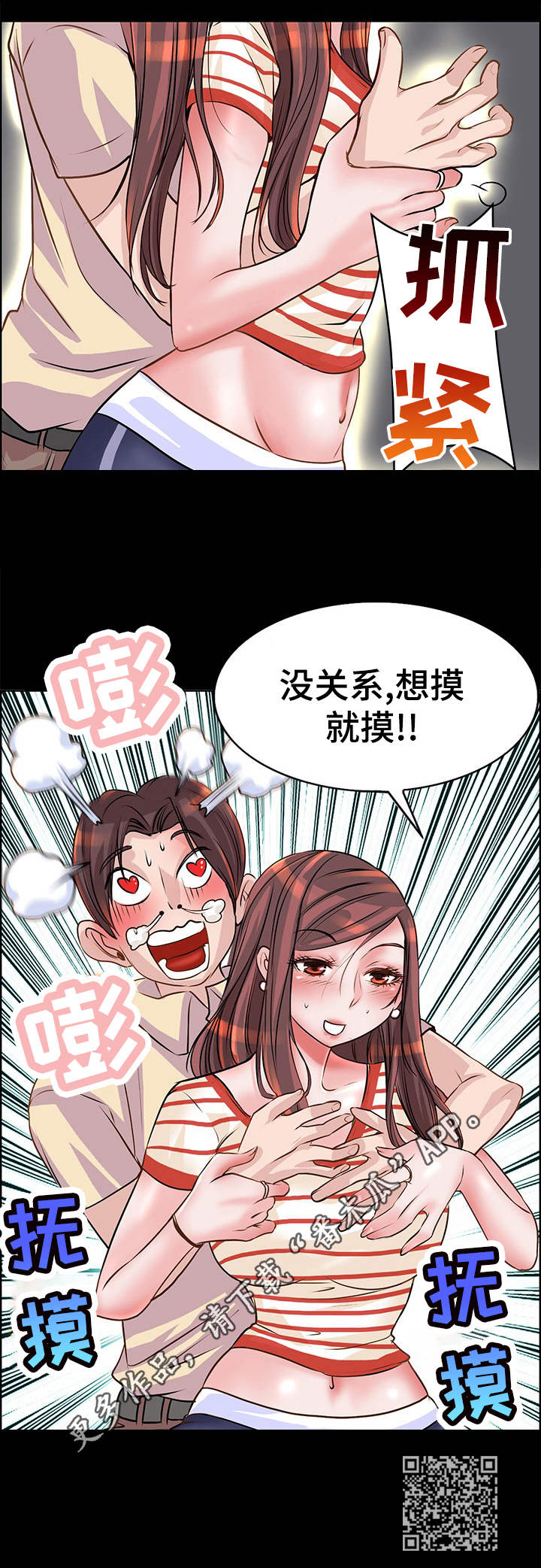 《灵魂联动》漫画最新章节第12章：抱一抱免费下拉式在线观看章节第【1】张图片