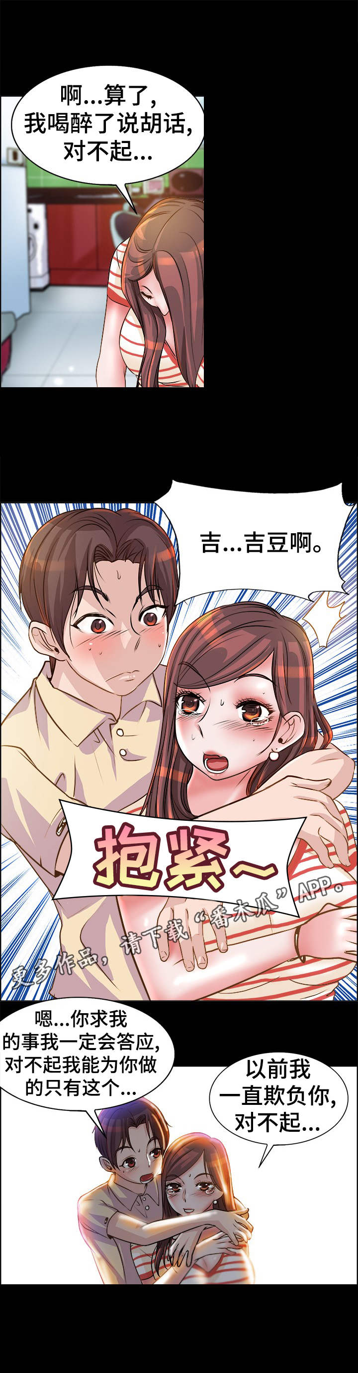 《灵魂联动》漫画最新章节第12章：抱一抱免费下拉式在线观看章节第【4】张图片