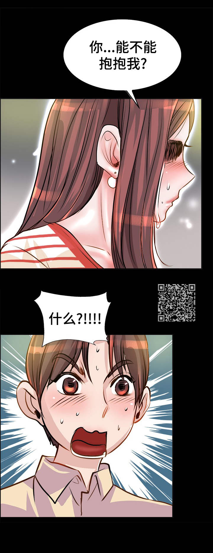 《灵魂联动》漫画最新章节第12章：抱一抱免费下拉式在线观看章节第【5】张图片