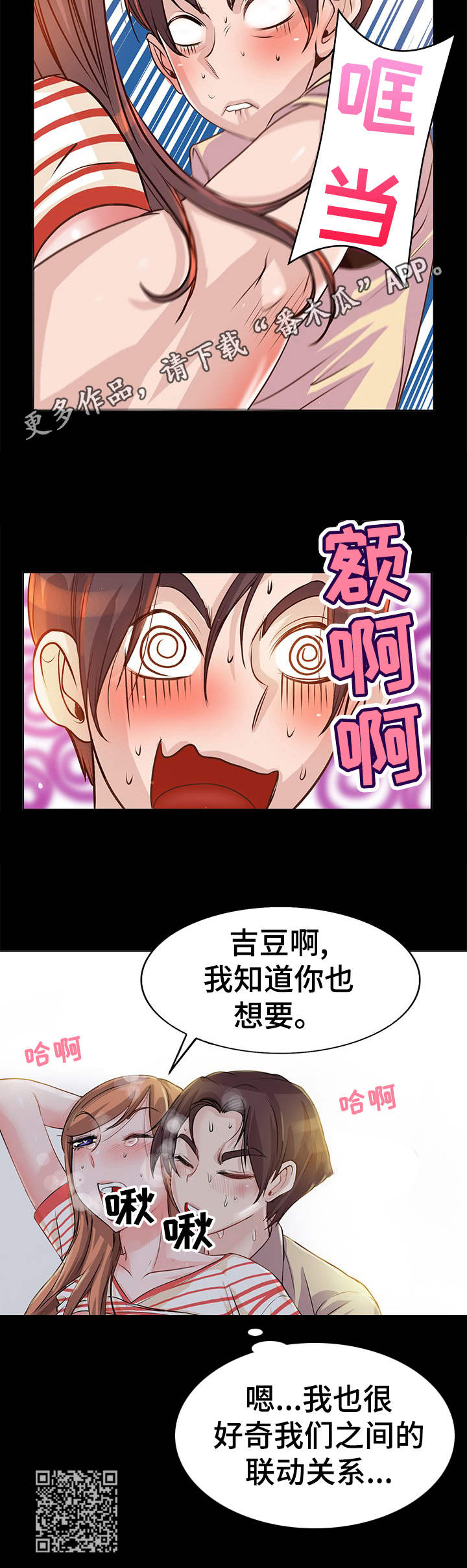 《灵魂联动》漫画最新章节第13章：火热免费下拉式在线观看章节第【1】张图片