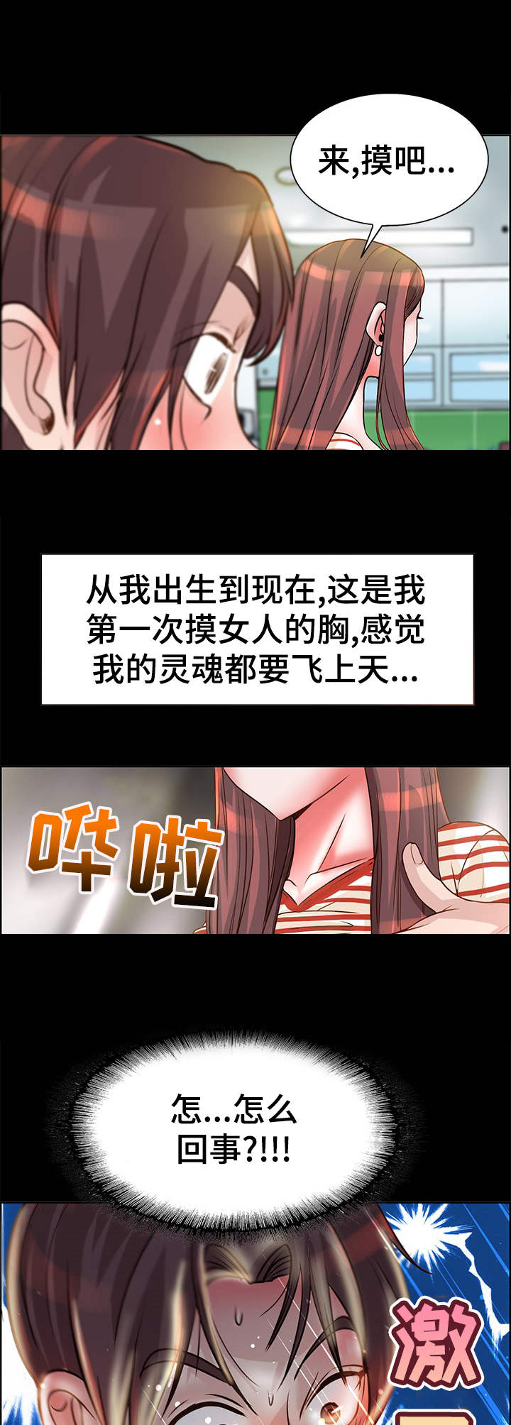 《灵魂联动》漫画最新章节第13章：火热免费下拉式在线观看章节第【10】张图片