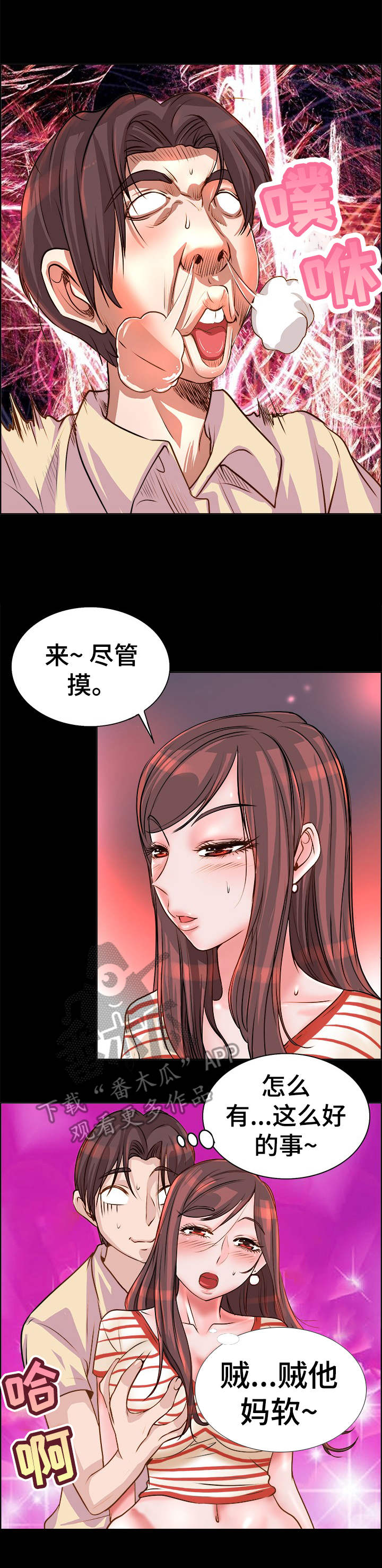 《灵魂联动》漫画最新章节第13章：火热免费下拉式在线观看章节第【13】张图片