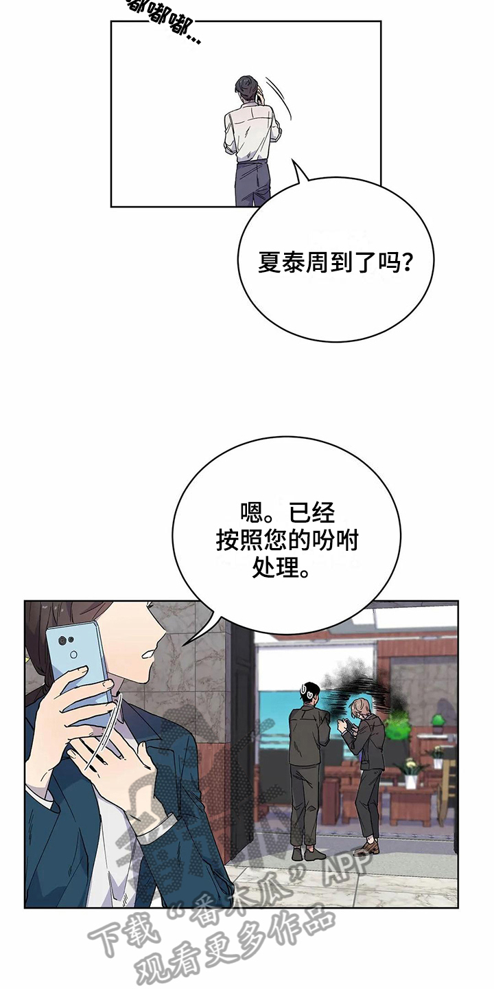 《恋爱斗争》漫画最新章节第21章：猜测免费下拉式在线观看章节第【8】张图片