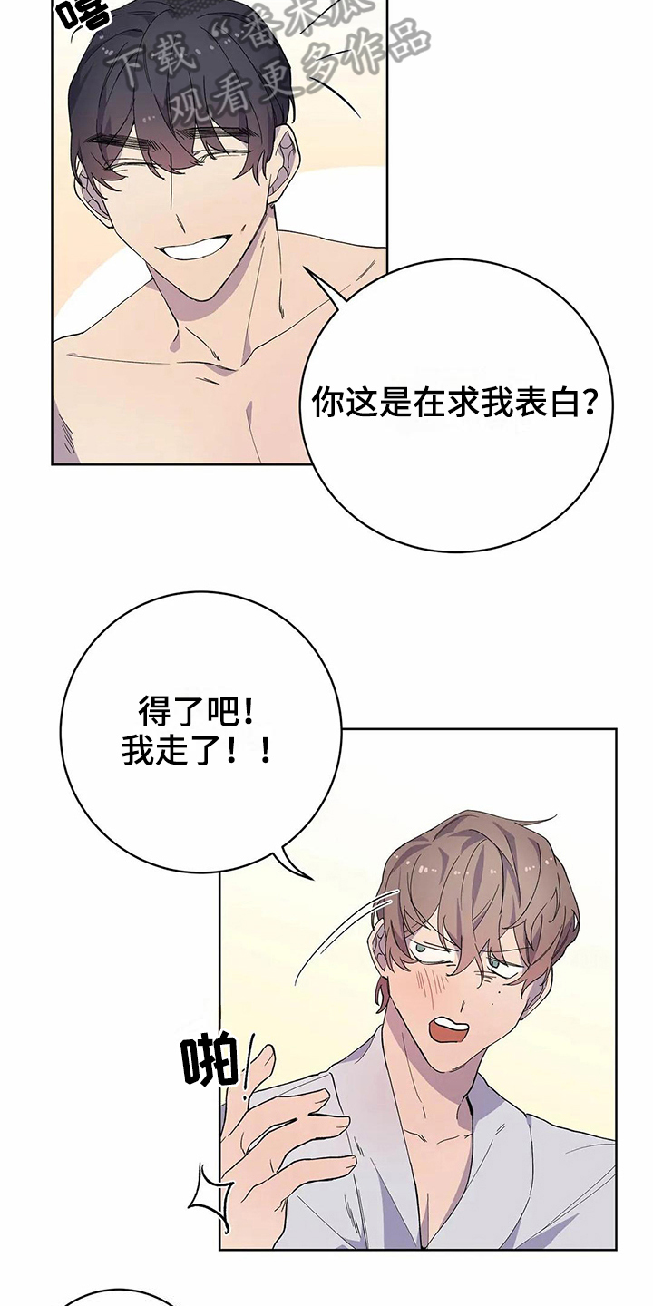 《恋爱斗争》漫画最新章节第26章：生气免费下拉式在线观看章节第【10】张图片