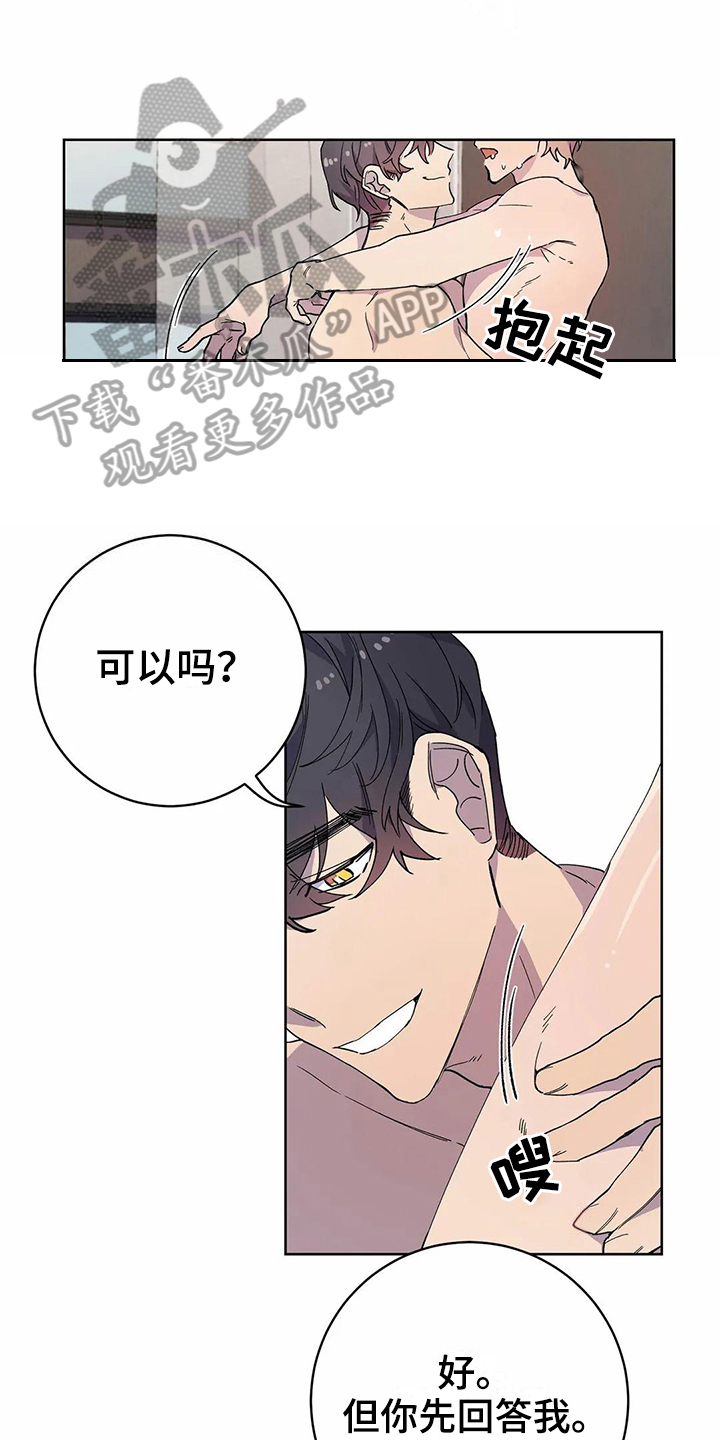 《恋爱斗争》漫画最新章节第26章：生气免费下拉式在线观看章节第【6】张图片