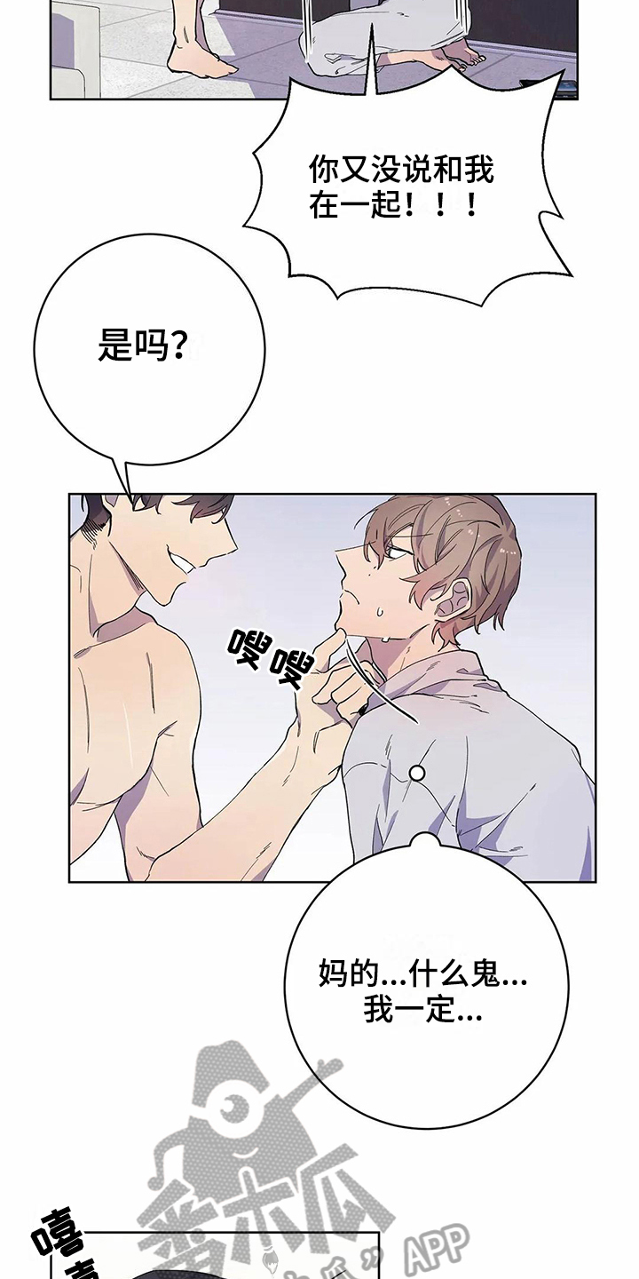 《恋爱斗争》漫画最新章节第26章：生气免费下拉式在线观看章节第【11】张图片