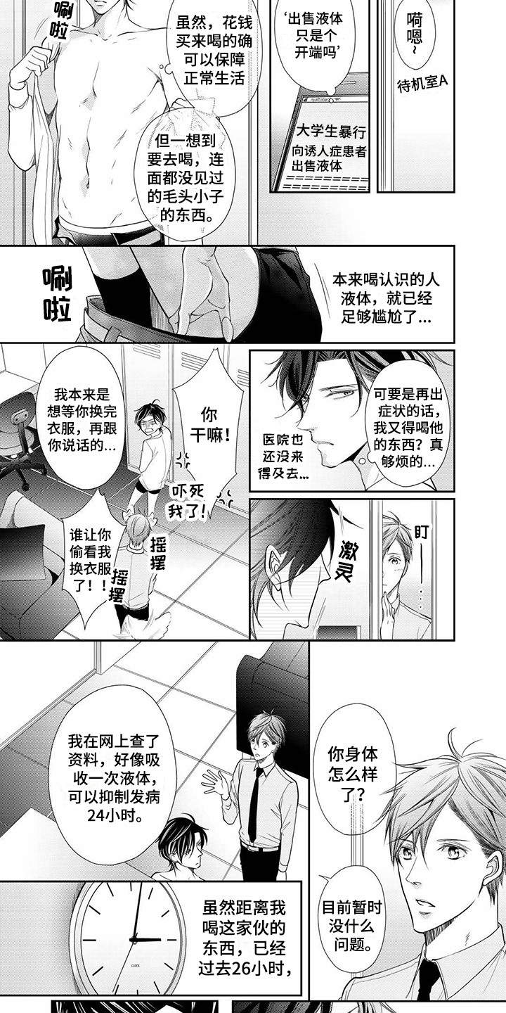 《异样症状》漫画最新章节第3章：突发新闻免费下拉式在线观看章节第【6】张图片