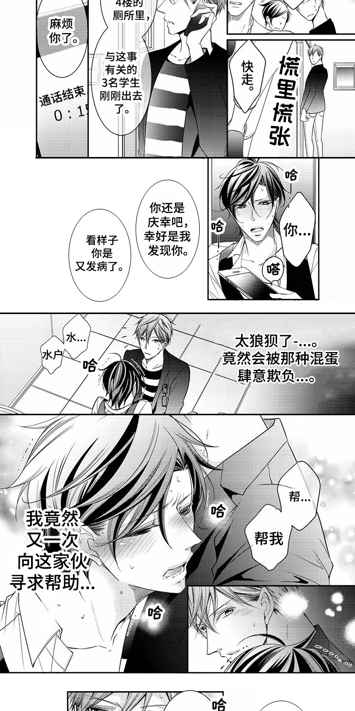 《异样症状》漫画最新章节第5章：及时赶到免费下拉式在线观看章节第【4】张图片