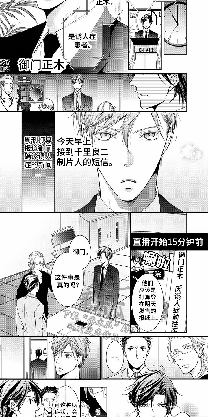 《异样症状》漫画最新章节第7章：被发现免费下拉式在线观看章节第【3】张图片