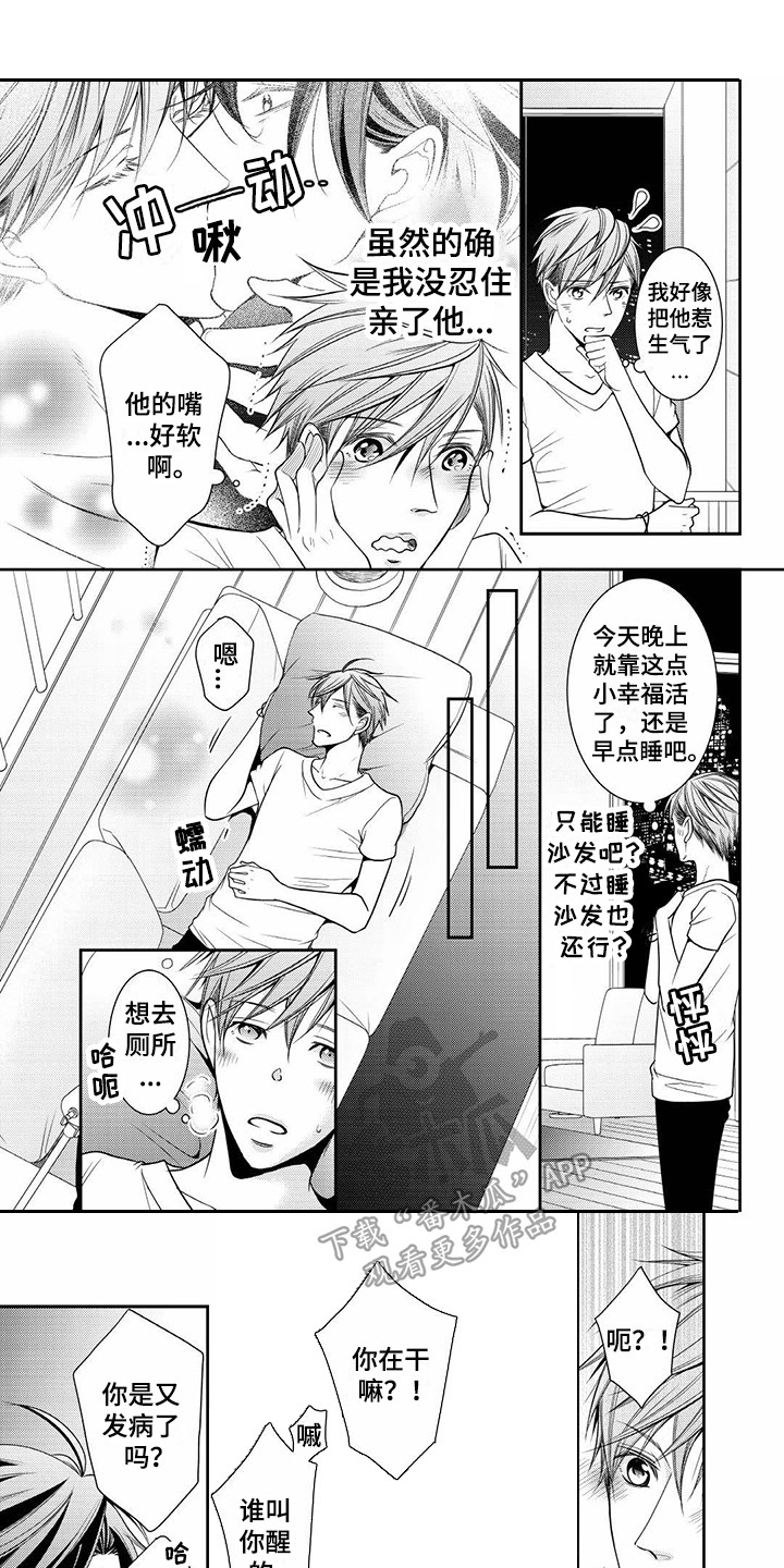 《异样症状》漫画最新章节第7章：被发现免费下拉式在线观看章节第【9】张图片