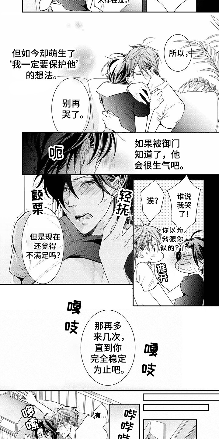 《异样症状》漫画最新章节第7章：被发现免费下拉式在线观看章节第【6】张图片