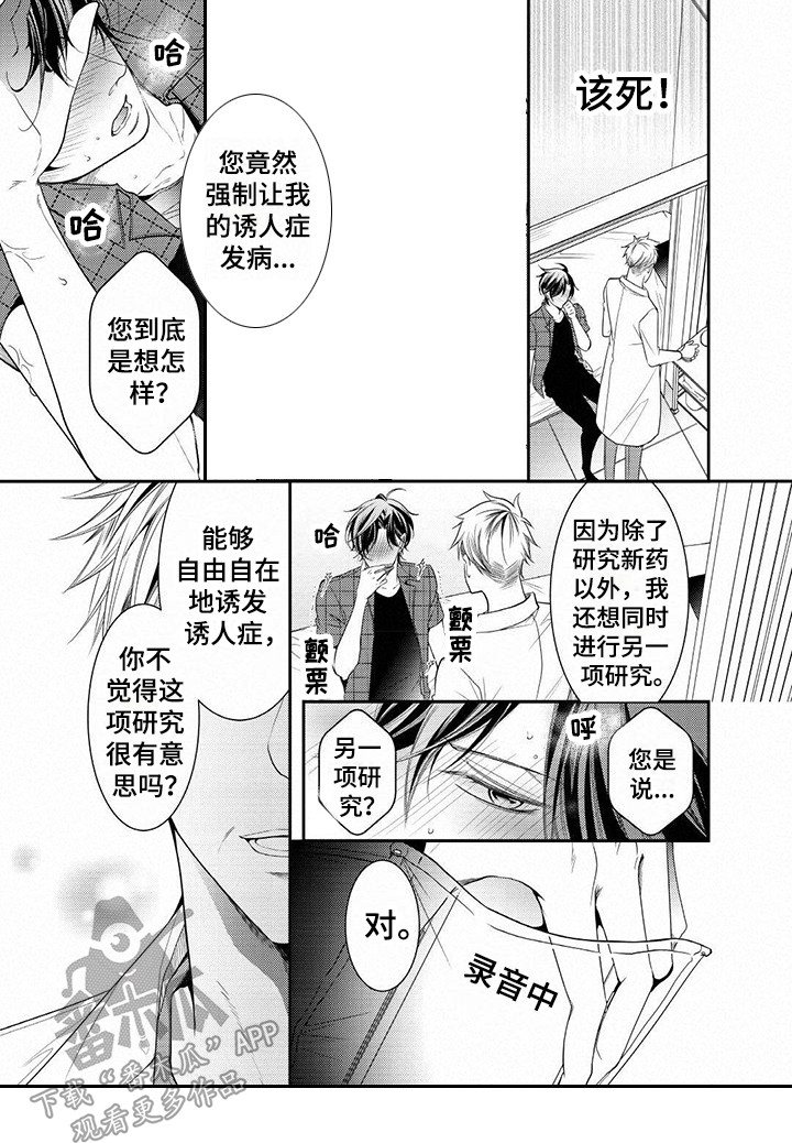 《异样症状》漫画最新章节第9章：另有目的免费下拉式在线观看章节第【1】张图片