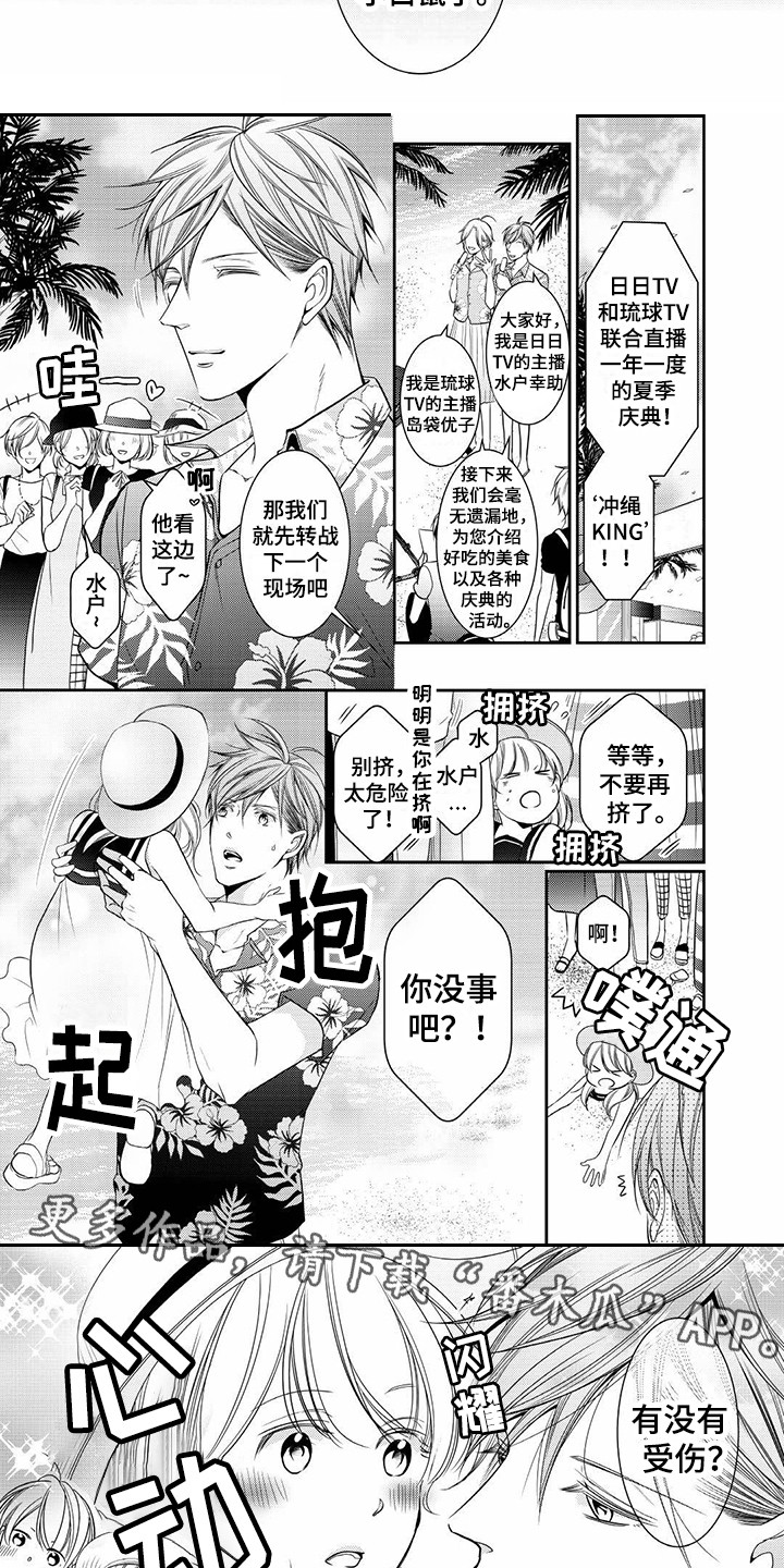 《异样症状》漫画最新章节第9章：另有目的免费下拉式在线观看章节第【4】张图片