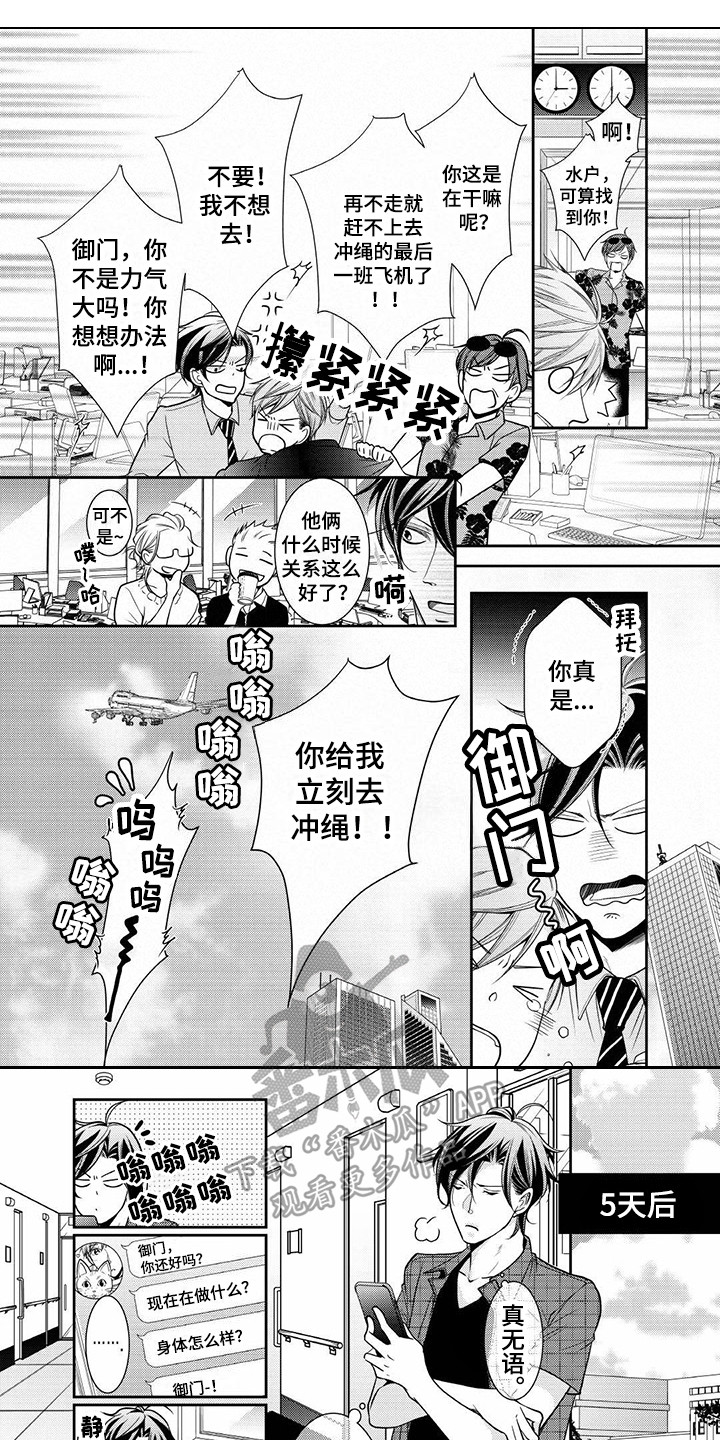 《异样症状》漫画最新章节第9章：另有目的免费下拉式在线观看章节第【9】张图片