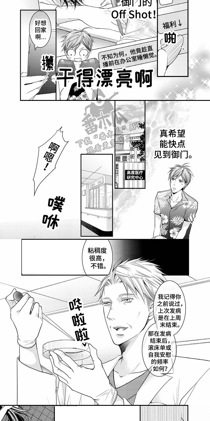 《异样症状》漫画最新章节第9章：另有目的免费下拉式在线观看章节第【2】张图片