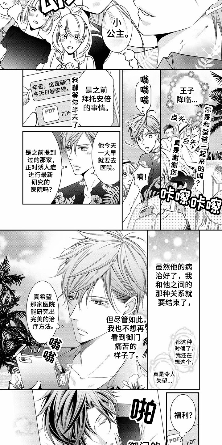 《异样症状》漫画最新章节第9章：另有目的免费下拉式在线观看章节第【3】张图片