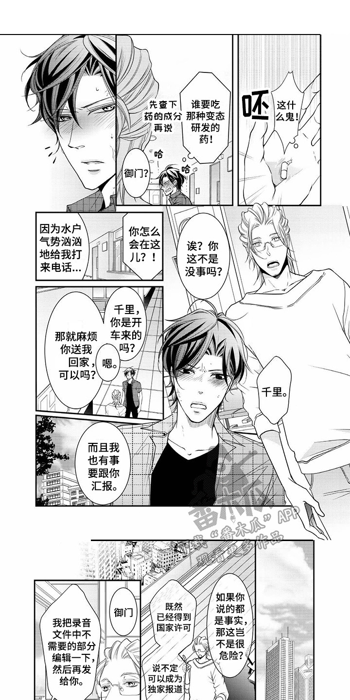 《异样症状》漫画最新章节第11章：状态不对免费下拉式在线观看章节第【9】张图片