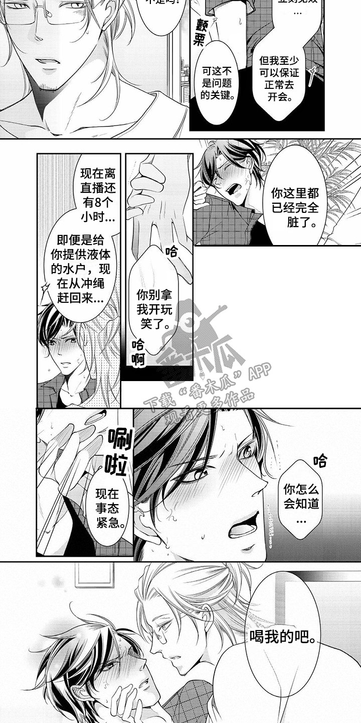 《异样症状》漫画最新章节第11章：状态不对免费下拉式在线观看章节第【6】张图片