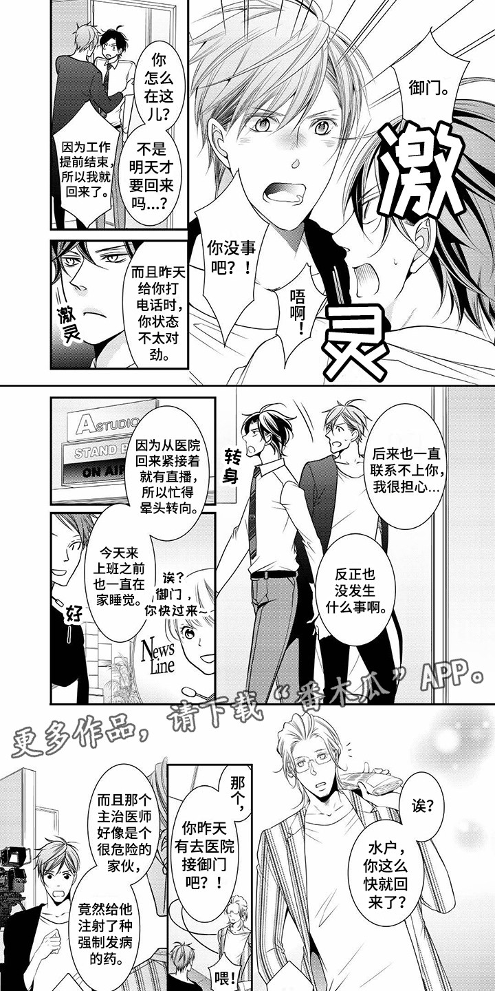 《异样症状》漫画最新章节第11章：状态不对免费下拉式在线观看章节第【4】张图片