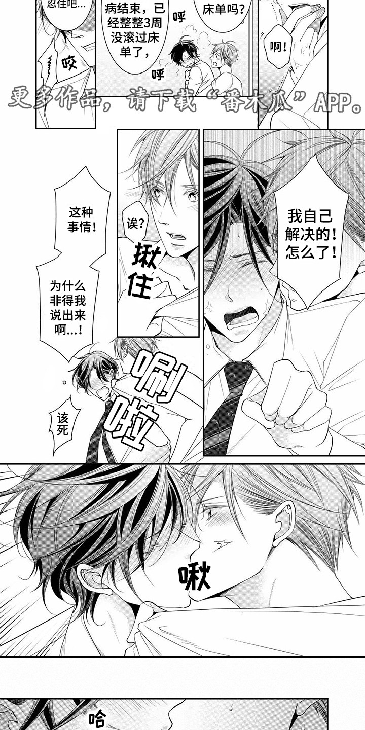 《异样症状》漫画最新章节第12章：吃醋免费下拉式在线观看章节第【4】张图片