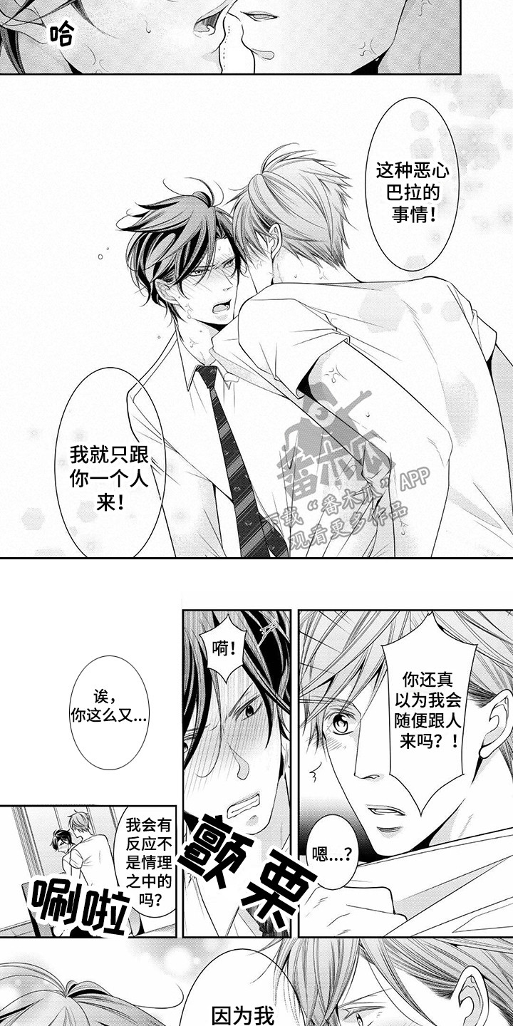 《异样症状》漫画最新章节第12章：吃醋免费下拉式在线观看章节第【3】张图片