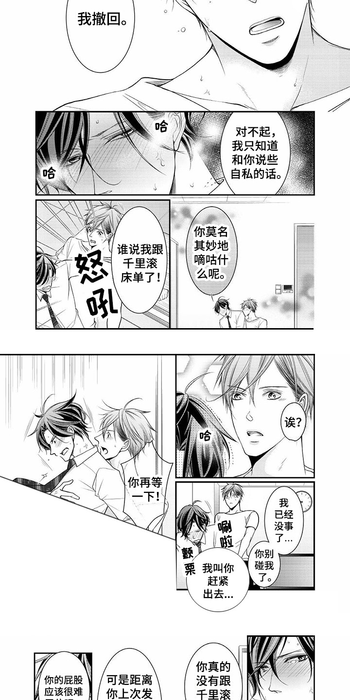 《异样症状》漫画最新章节第12章：吃醋免费下拉式在线观看章节第【5】张图片