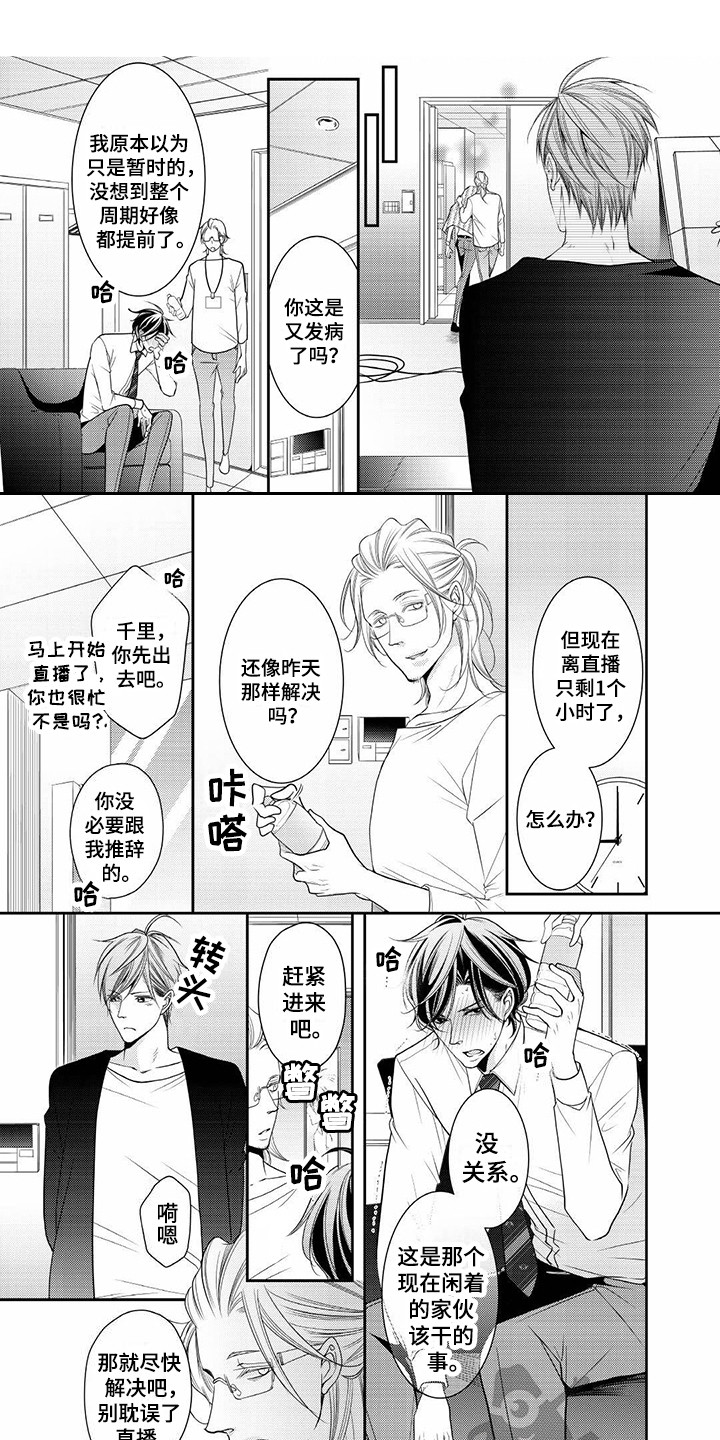 《异样症状》漫画最新章节第12章：吃醋免费下拉式在线观看章节第【10】张图片