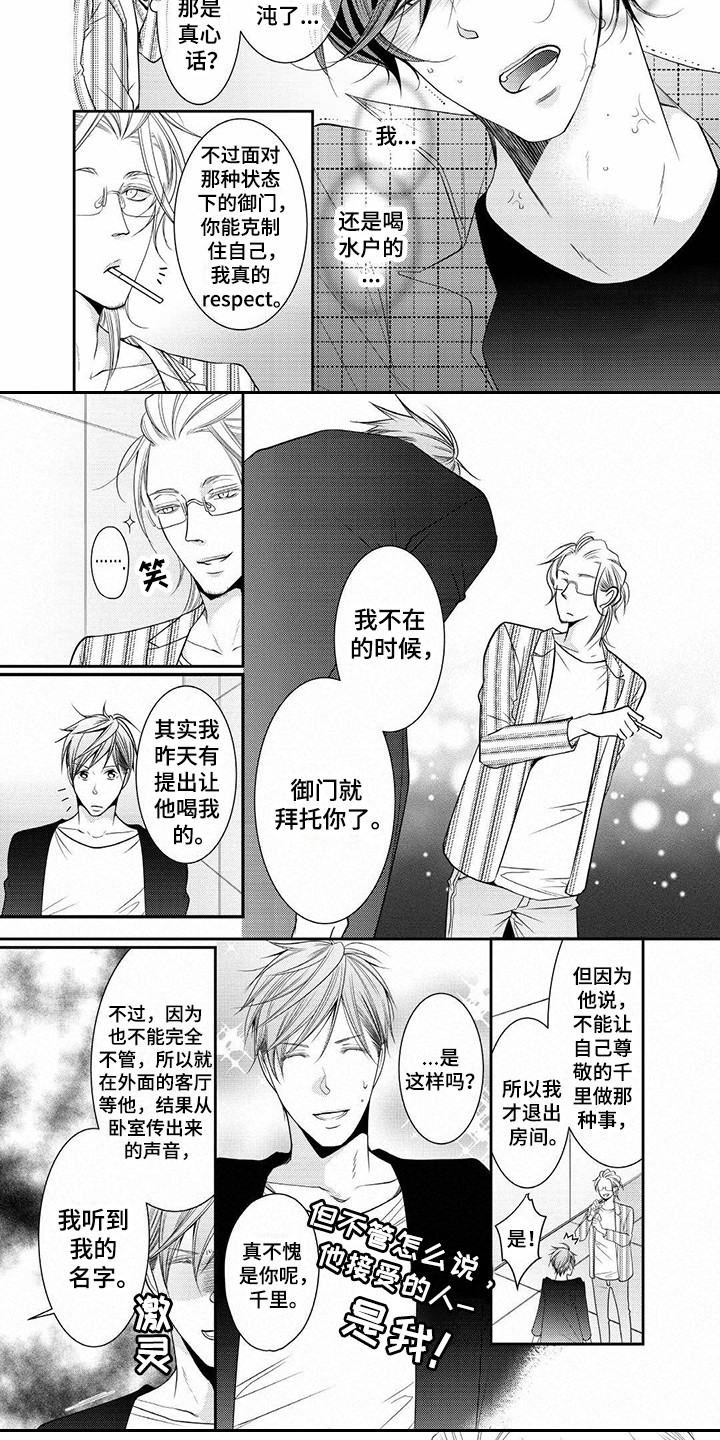 《异样症状》漫画最新章节第13章：胡作非为免费下拉式在线观看章节第【8】张图片