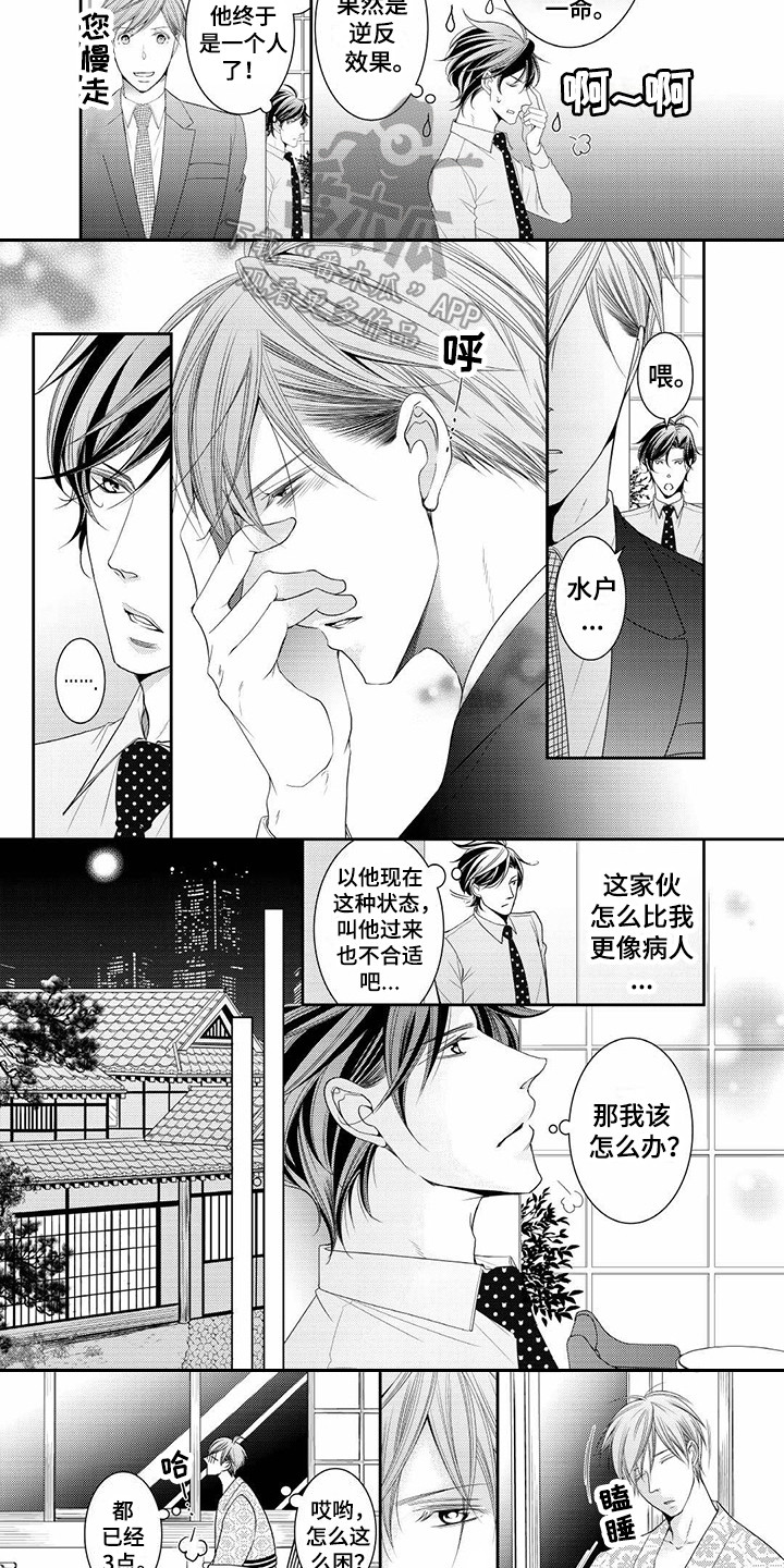 《异样症状》漫画最新章节第15章：伯父免费下拉式在线观看章节第【3】张图片