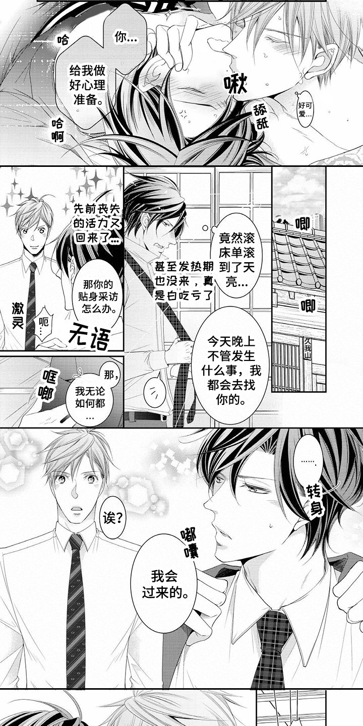 《异样症状》漫画最新章节第16章：有活力免费下拉式在线观看章节第【2】张图片