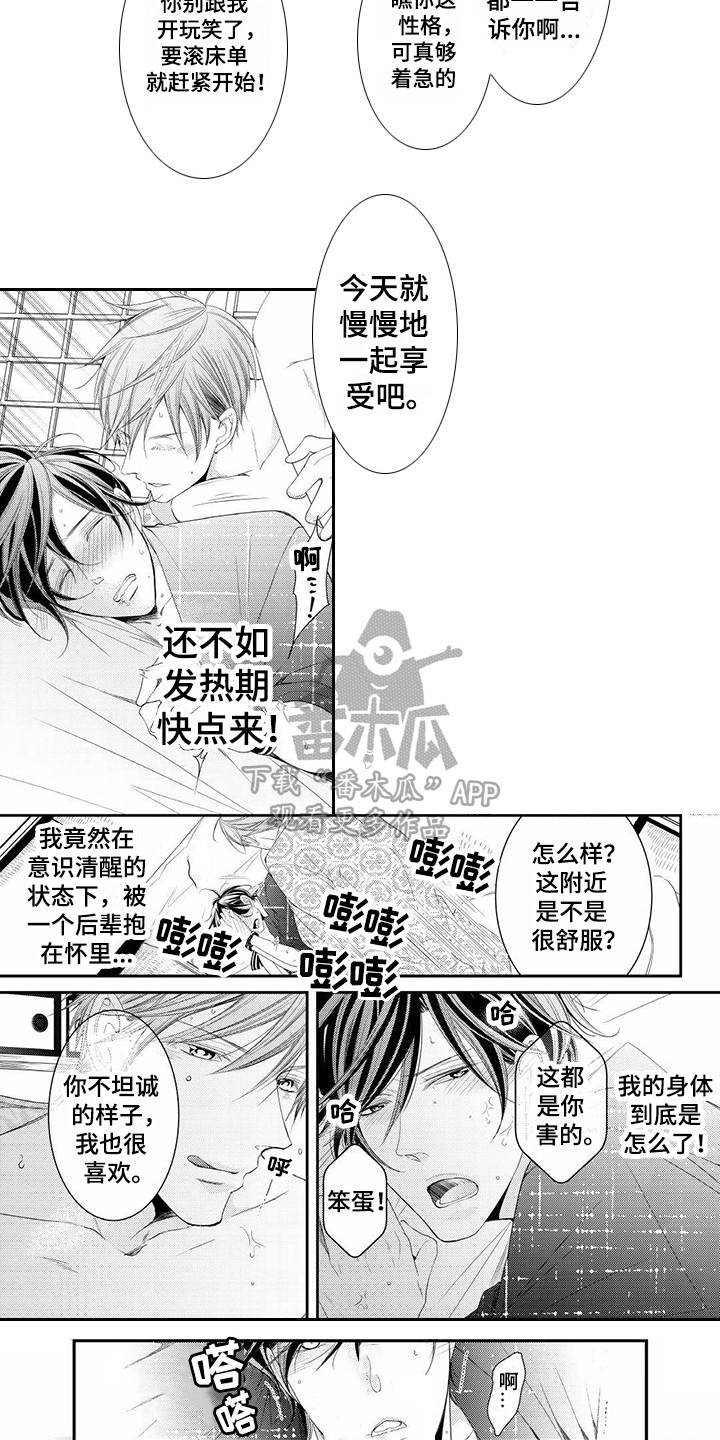 《异样症状》漫画最新章节第16章：有活力免费下拉式在线观看章节第【3】张图片