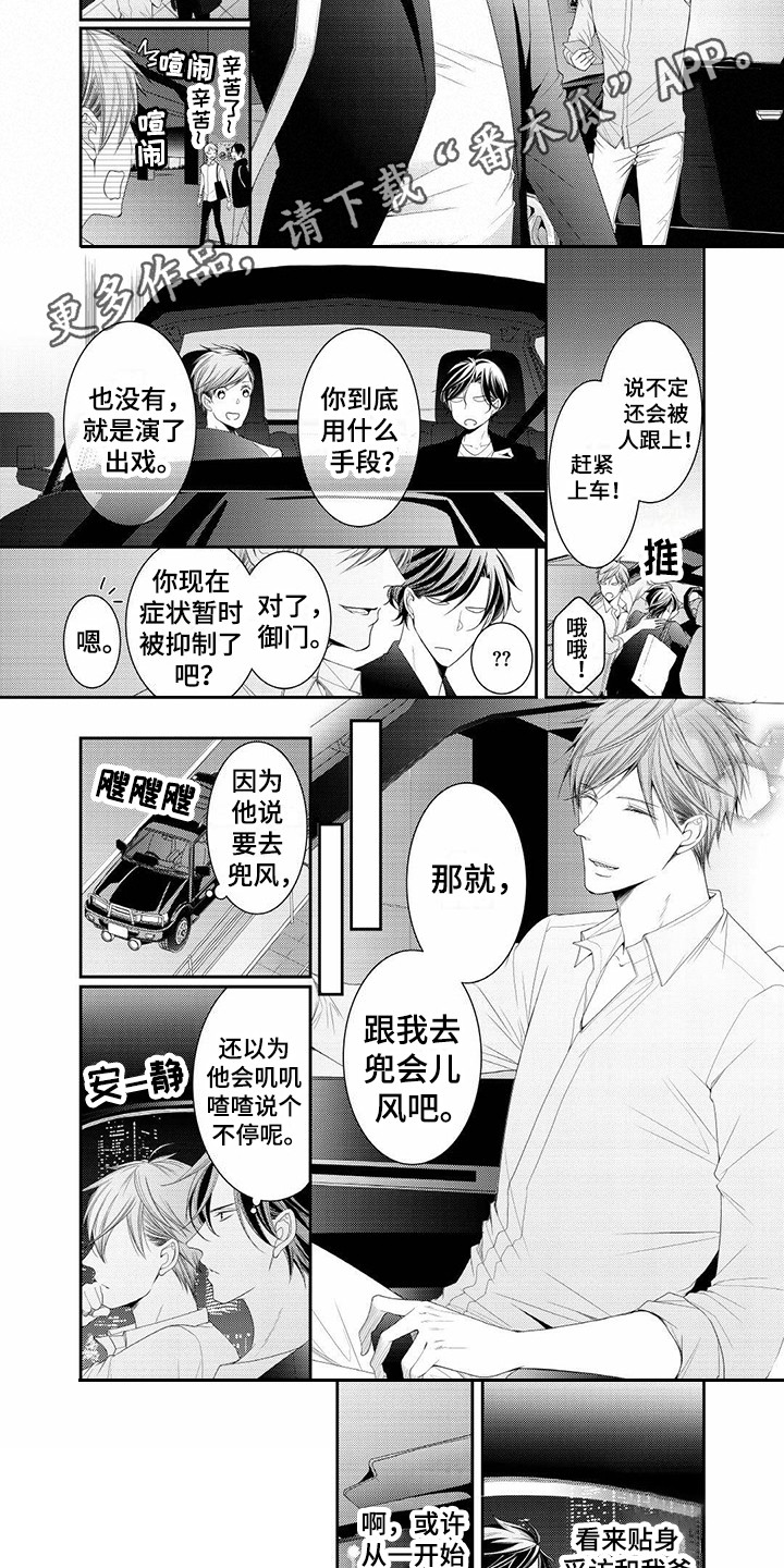 《异样症状》漫画最新章节第17章：偷跑免费下拉式在线观看章节第【5】张图片