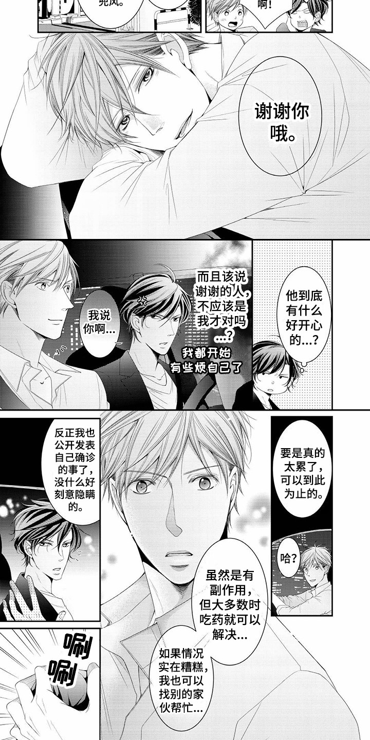 《异样症状》漫画最新章节第17章：偷跑免费下拉式在线观看章节第【3】张图片