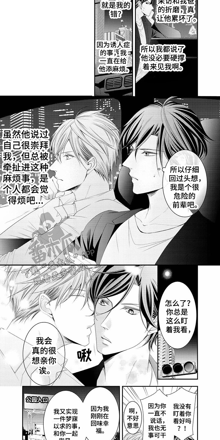 《异样症状》漫画最新章节第17章：偷跑免费下拉式在线观看章节第【4】张图片