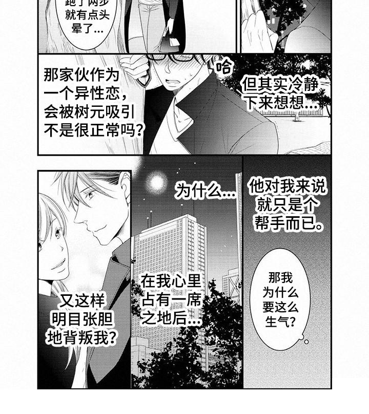 《异样症状》漫画最新章节第20章：误会免费下拉式在线观看章节第【1】张图片