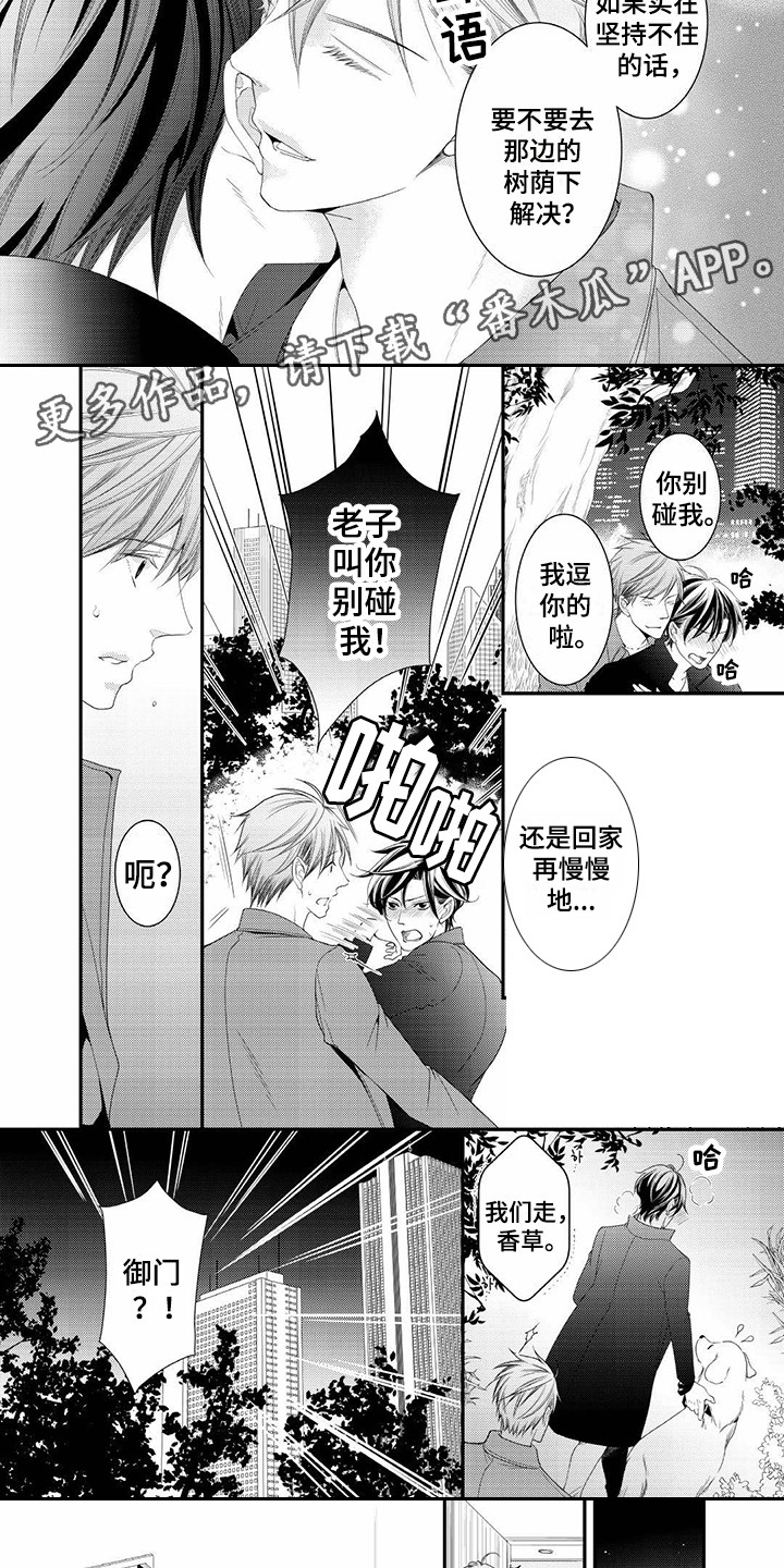 《异样症状》漫画最新章节第21章：只有你免费下拉式在线观看章节第【7】张图片