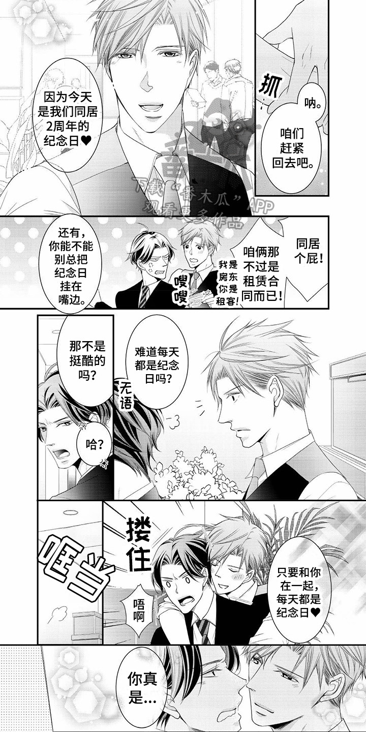 《异样症状》漫画最新章节第22章：纪念日（完结）免费下拉式在线观看章节第【2】张图片