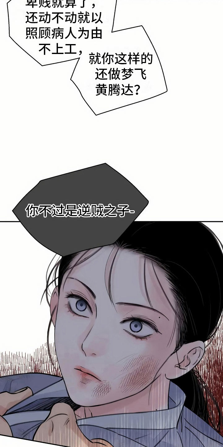 《血泪交织》漫画最新章节第1章：灭门免费下拉式在线观看章节第【13】张图片