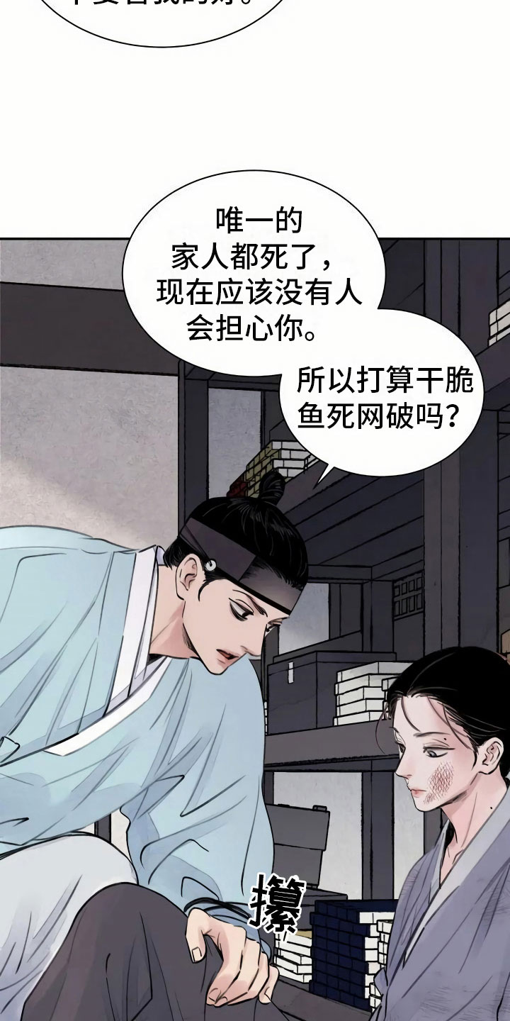 《血泪交织》漫画最新章节第1章：灭门免费下拉式在线观看章节第【6】张图片