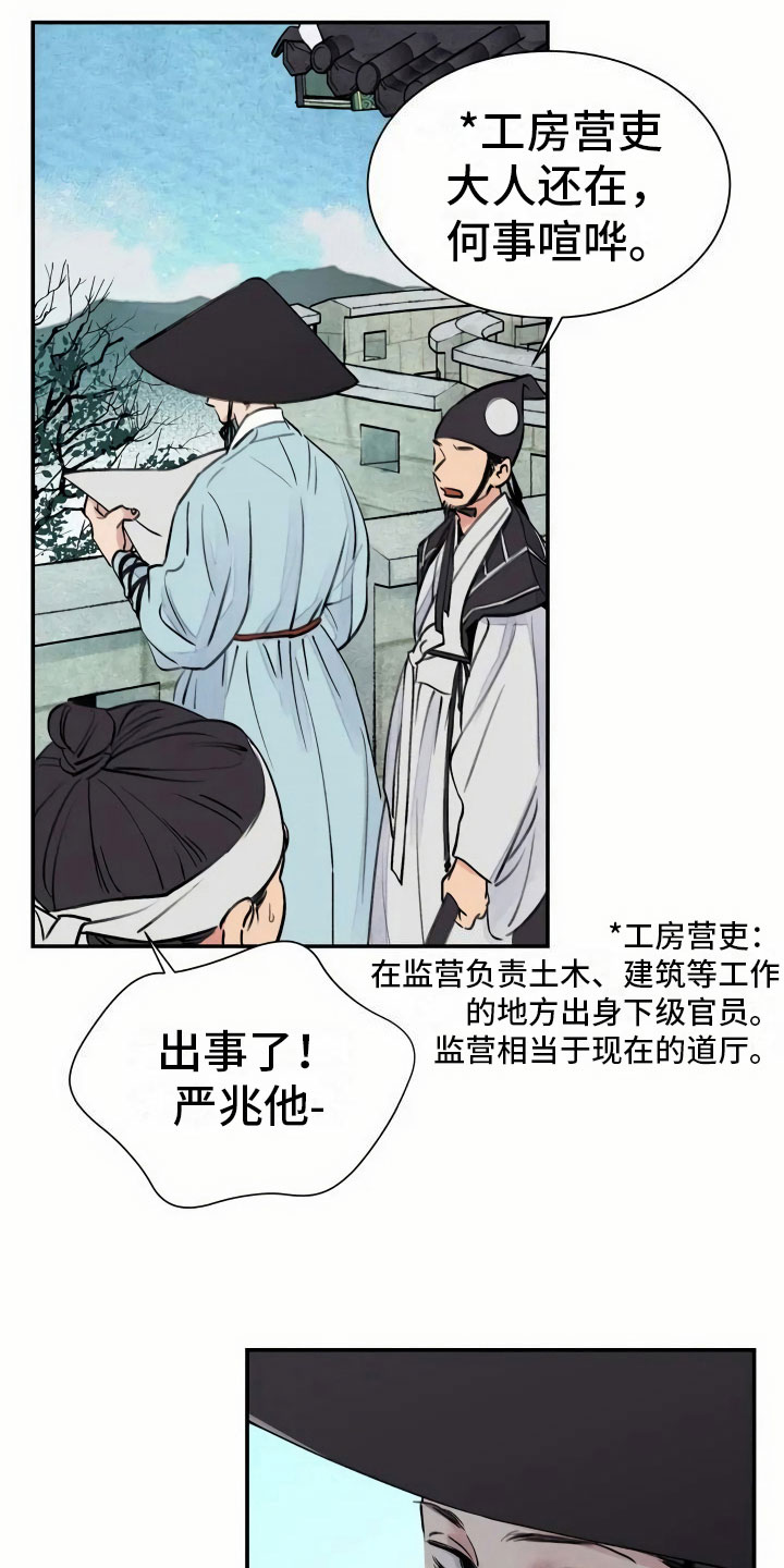 《血泪交织》漫画最新章节第1章：灭门免费下拉式在线观看章节第【17】张图片